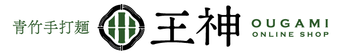 青竹手打麺王神オンラインショップ